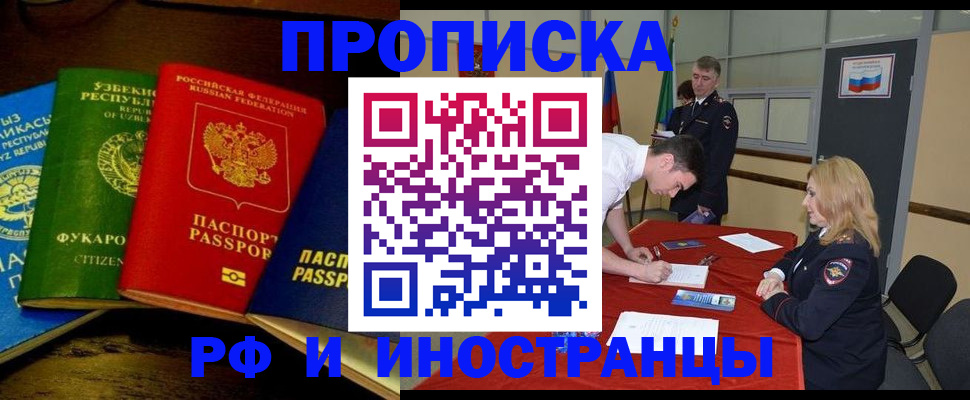 прописка 2025 в Губкинском