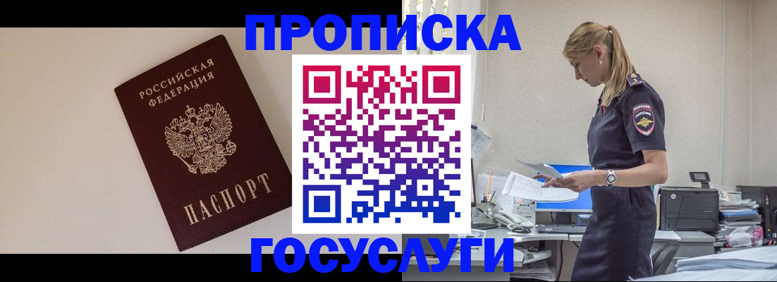 временная регистрация собственник в Губкинском